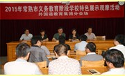 外国语集团举行特色展示观摩活动