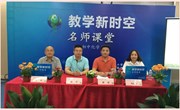 周梅华老师《杯子里的春天》网络直播活动简报---酸碱常见化学性质的延伸探究