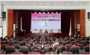 我校召开2016～2017学年新学期教职工大会