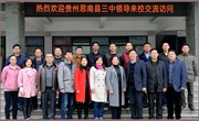 贵州省思南县三中考察团来我校交流访问