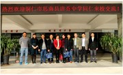 2017年常熟——思南教育对口协作交流活动圆满结束