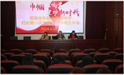 巾帼心向党  建功新时代---我校顺利召开妇女第一次大会暨妇联成立大会