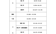 常熟市外国语初级中学作息时间表20220214