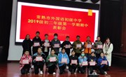 我校召开2019级初二第一学期期中考试表彰大会