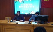 我校召开初一年级下学期4月阶段性教学质量分析会