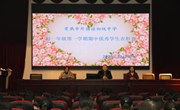 正当青春 智慧成长——我校召开2020-2021学年第一学期初一期中表彰会