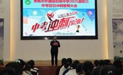 奋勇前进心无悔，智圆行方铸辉煌——常熟市外国语初级中学百日誓师大会