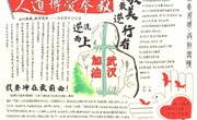 “人道、博爱、奉献”——我校组织开展弘扬红十字精神手抄报活动