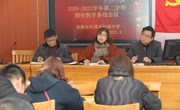 守正初心 全力以赴提质量——我校召开2020-2021学年第二学期教研组长、备课组长会议