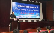 我校2019级初二召开部分学生会议