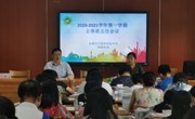 博爱尚美，追求卓越—我校召开2020-2021第一学期班主任工作会议