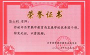 祝贺我校教师学生被评为常熟市教育局直属学校优秀团干部、优秀学生干部、优秀学生团员