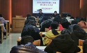 我校举行2019—2020学年第一学期期末班主任会议