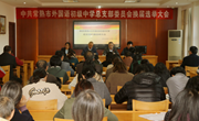 我校成功召开党总支部换届选举大会