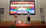 青春献礼建党100周年——常熟市外国语初级中学2021年入团仪式暨青春仪式