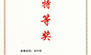 祝贺我校学生在2021年苏州市中华经典诵读比赛中获得特等奖