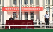 赛场任驰骋，青春尽飞扬——我校举行第十三届秋季田径运动会