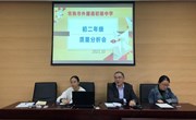 我校召开初二年级10月适应性训练质量分析会