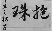 祝贺我校学生在“传承红色基因.赓续百年荣光”常熟市红色故事宣讲大赛决赛中荣获二等奖