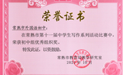 我校学生在常熟市第十一届中学生写作比赛中获奖