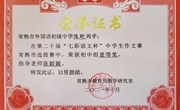 我校学生在2021年江苏省七彩语文杯中学生现场作文大赛常熟市选拔赛中获奖
