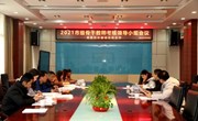 我校进行2021年度骨干教师考核活动