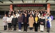 聚合力达共识　打造幸福教育——我校举行2021-2022学年第一学期家委会研讨活动
