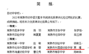 我校教师在2022年常熟市初中语文整本书阅读优质课评比中获奖