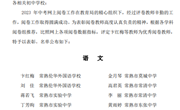 我校教师在2023中考阅卷工作中被评为优秀阅卷老师