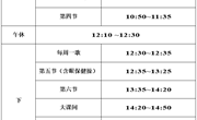常熟市外国语初级中学作息时间表
