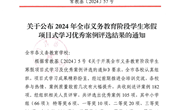 项目式学习喜报