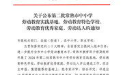 劳动教育优秀家庭喜报