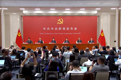 二十届三中全会精神权威解读