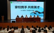 家校携手 共育英才——记常熟市外国语初级中学2024级新初一学生家长学校