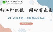 我校召开初二、初三年级家长会