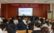 期末收官，行稳致远——我校举行24-25学年第一学期期末全体班主任会议