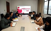 我校召开2024-2025第二学期心理健康工作会议暨联珠·润心行动工作布置会