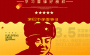 学习雷锋好榜样——红领巾系列活动