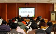 我校召开4月份全体班主任会议暨班主任安全教育专题培训会
