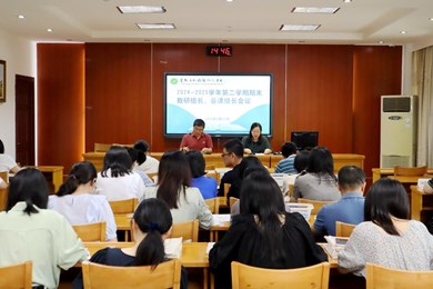 ​凝心聚力话总结，砥砺前行谋新篇——我校召开2024-2025 学年第二学期教研组长、备课组长会议