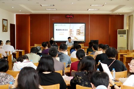我校召开24-25学年第二学期期末全体班主任会议暨班主任培训会