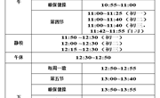 常熟市外国语初级中学作息时间表