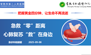 校园守护，“救”在身边‎——记我校初一年级急救技能培训活动