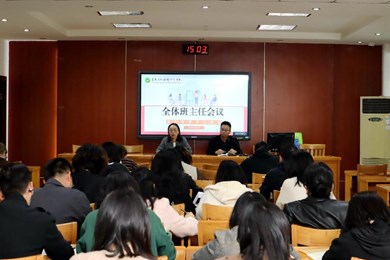 我校召开10月份全体班主任会议暨班主任培训会