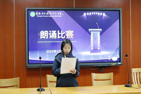 诵经典诗韵 展外初风采——常熟市外国语初级中学第十八届校园科技文化艺术节暨外语节系列活动之初一朗诵比赛