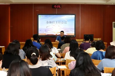 我校召开25-26学年第二学期期末全体班主任会议暨班主任培训会