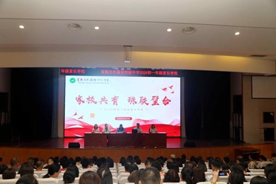 家校共育　珠联璧合——常熟市外国语初级中学2026级第一次家长学校顺利召开