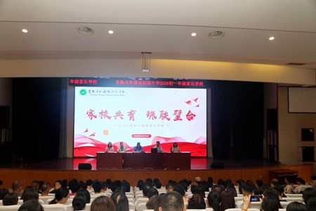 家校共育　珠联璧合——常熟市外国语初级中学2026级第一次家长学校顺利召开