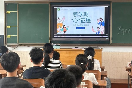​我校开展2026级初一新生暑期衔接心理健康教育专题活动