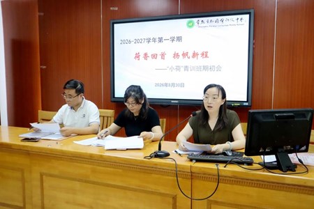 荷香回首 扬帆新程——我校召开小荷青训班期初工作会议